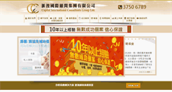 Desktop Screenshot of cic.com.hk